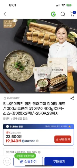 김나운 장어구이 2팩 장어탕 2팩