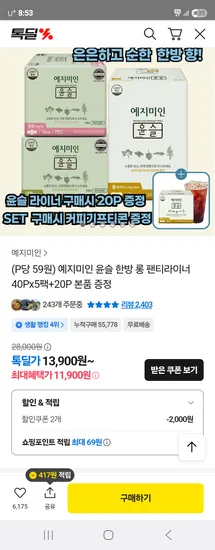 예지미인 윤슬 한방 롱 팬티라이너 220매