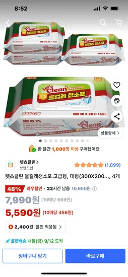 렛츠클린 물걸레 청소포 대형 4팩 30매
