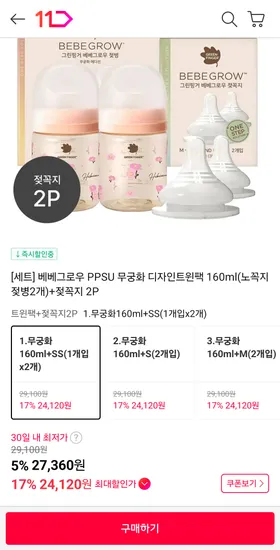 베베그로우 160ml 트윈팩 꼭지 2개 280ml