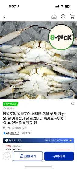 서해안 생물꽃게 2kg 7-10미