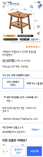 죽순 미끄럼방지 샤워의자 10100원