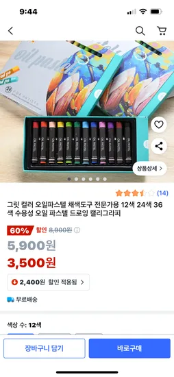 수용성 오일 파스텔 12색