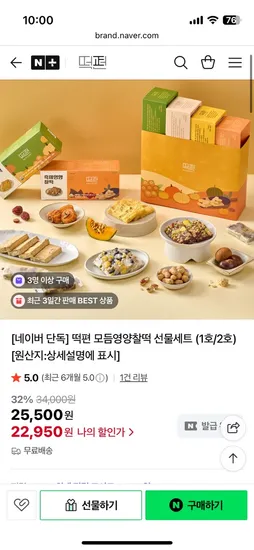 떡편 모듬영양찰떡 선물세트 40개