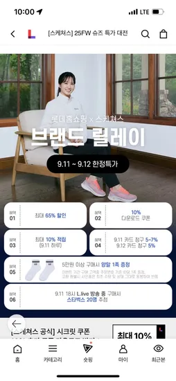 스케쳐스 릴레이 65% 할인