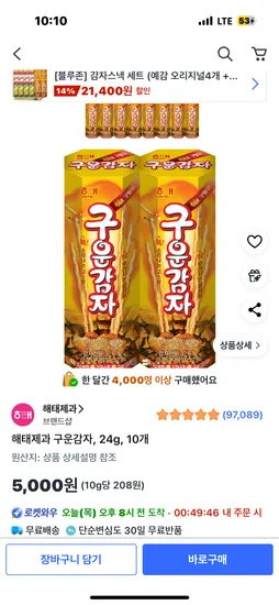 해태 구운감자 24g 10개