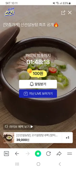 신선설농탕 6팩 35,100원