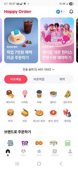 파리바게트 픽업 7천원 쿠폰