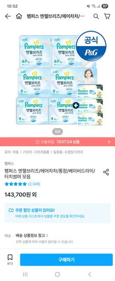 팸퍼스 엔젤브리즈 2박스 체험팩 24매