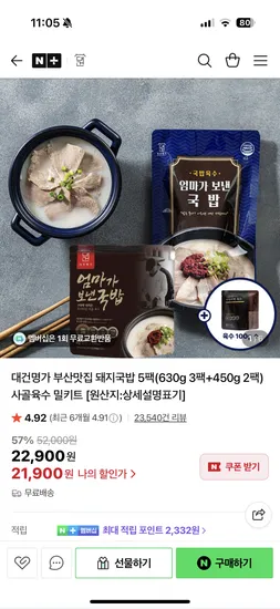 대건명가 돼지국밥 5팩 (630g 3팩 + 450g 2팩)
