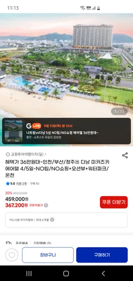 미카즈키 자유여행