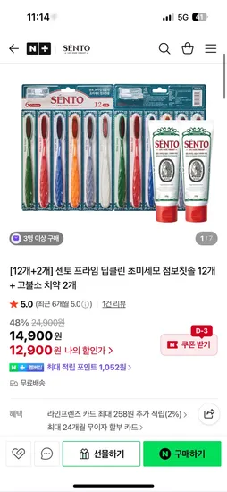 센토 점보칫솔 12개 프라임 치약 2개