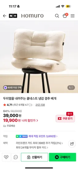 호무로 기능성 경추베개