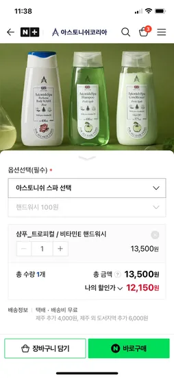 아스토니쉬코리아 비건 샴푸 컨디셔너 바디 핸드워시 12,150원