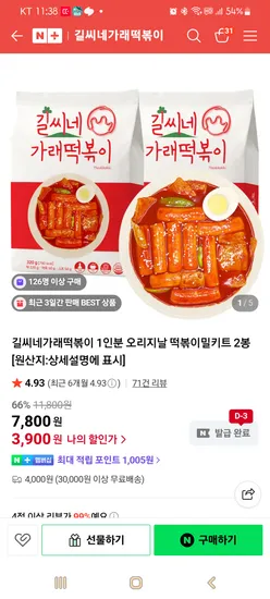 길씨네가래떡볶이 오리지날 6봉