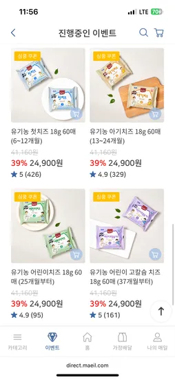 상하치즈 유기농 아기치즈 1~4단계 60매