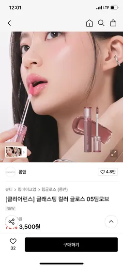 롬앤 글래스팅 컬러 글로스 3500원