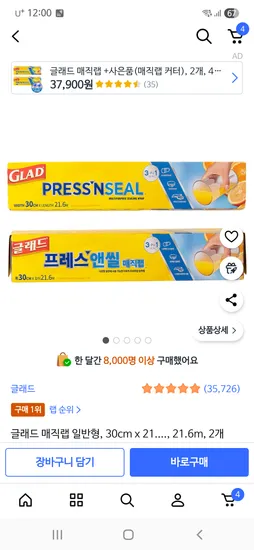 글래드 매직랩 일반형 2개