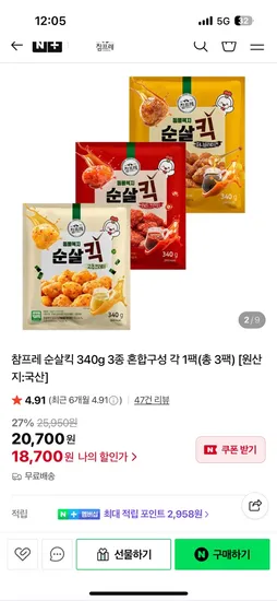 참프레 순살킥 340g 3종 혼합구성 총3팩