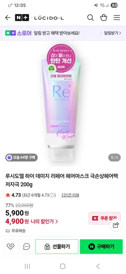 루시도엘 하이 데미지 리페어 헤어마스크 200g