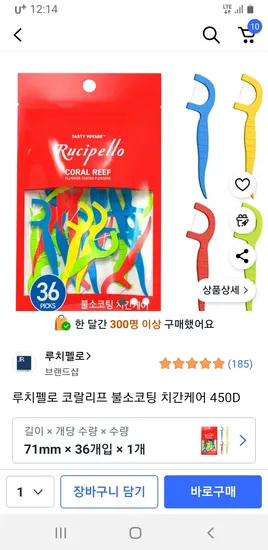 루치펠로 코랄리프 불소코팅 치간케어 450D 71mm 36개입