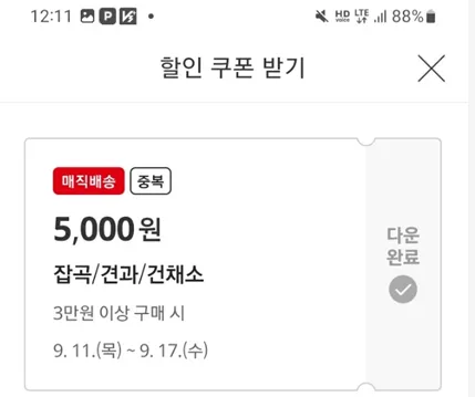 잡곡 견과 건채소 5천할인