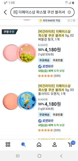 더페이스샵 파스텔 쿠션 블러셔 5g 4130원