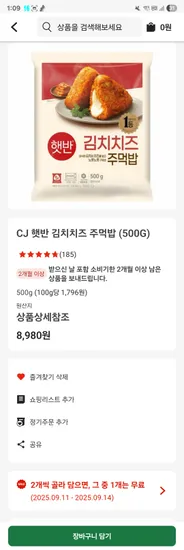 CJ 햇반 김치치즈주먹밥 1+1