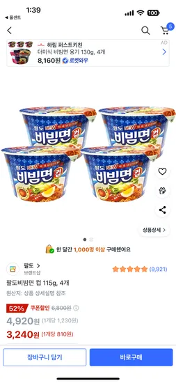 팔도비빔면 컵 115g 4개
