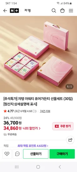 쟈뎅 아워티 과일차 퓨어가든티 6종 4P 선물세트