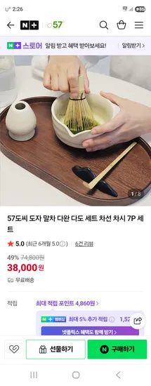 57도씨 말차 다완 다도 세트 차선 차시 7P 세트