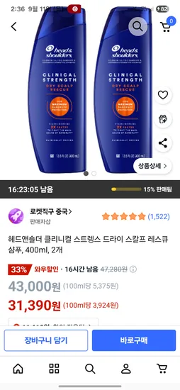 헤드앤숄더 클리니컬 샴푸 400ml 2개
