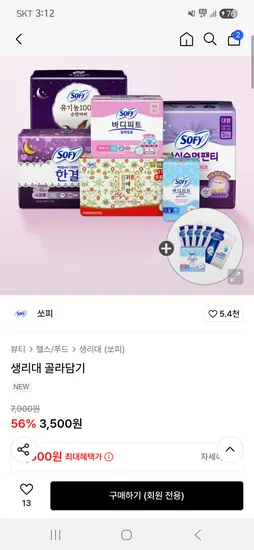 쏘피 생리대 골라담기 3개 5개 이상 구매 증정품