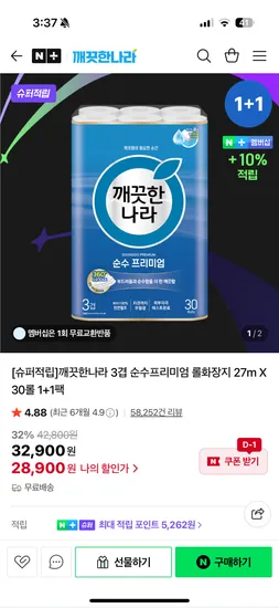 깨끗한나라 3겹 순수프리미엄 롤화장지 27m X 30롤 1+1팩 28,900원