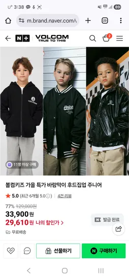 볼컴키즈 유아 가을 점퍼