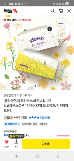 크리넥스 보습에센스 로션 미용티슈 110매X12입