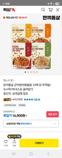 한끼통살 곤약현미볶음밥 10팩