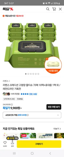 리벤스 G에디션 물티슈 70매 10팩 휴대용 1팩