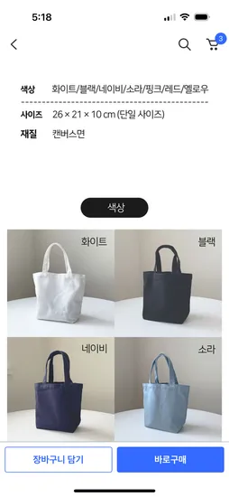 간단한 산책용 캔버스 무지 에코백