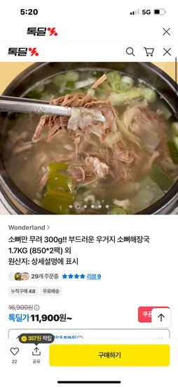 카카오 우거지 소뼈해장국 850g*2팩