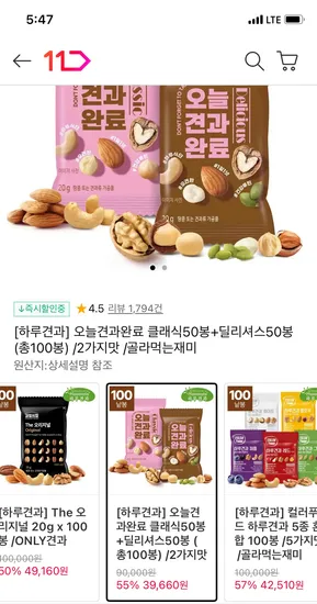 오늘견과 클래식 50봉 딜리셔스 50봉 총 100봉