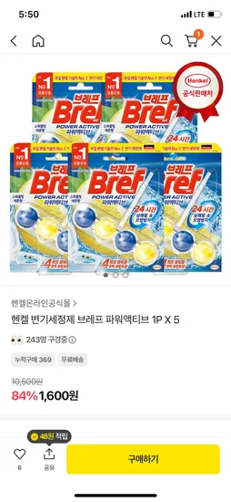 헨켈 브레프 파워액티브 변기세정제 5개