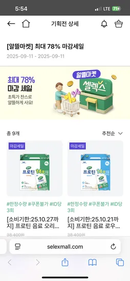 셀렉스 프로틴 음료 190ml x 16팩