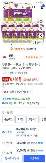 마시는 텐텐 플러스 포도맛 100ml 10개