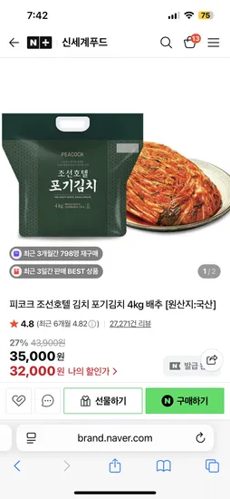 조선호텔 포기김치 4kg