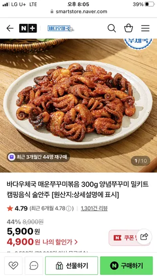 바다우체국 매운쭈꾸미볶음 300g