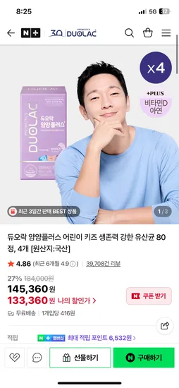 듀오락 얌얌플러스 어린이 키즈 유산균 80정 4개 160일분