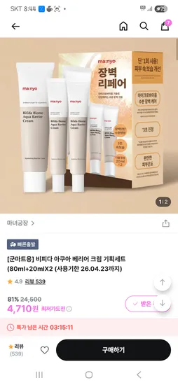 마녀공장 비피다 크림 기획세트 3세트