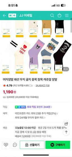 JJ어패럴 국산여자양말 1,190원