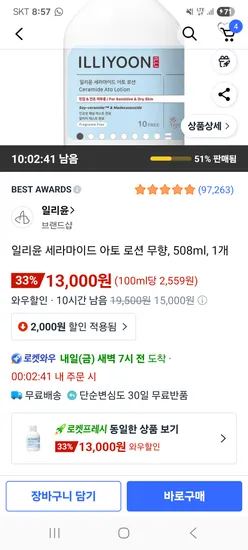 일리윤 세라마이드 아토 로션 무향 508ml